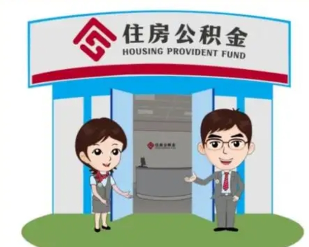 邹城商丘公积金贷款的政策（商丘住房公积金能贷款多少钱）